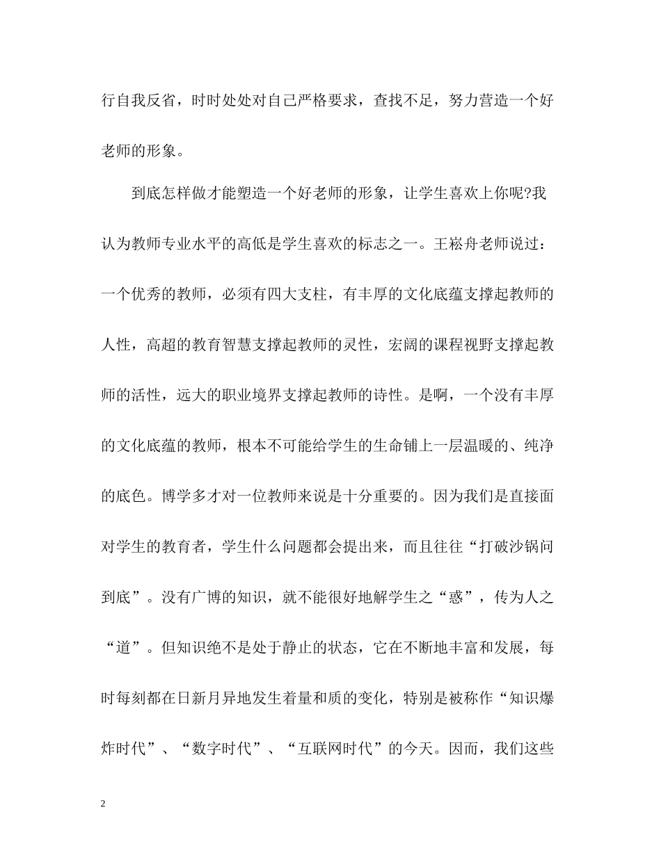 师德活动月个人自我总结_第2页