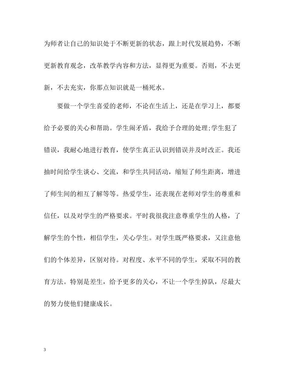 师德活动月个人自我总结_第3页