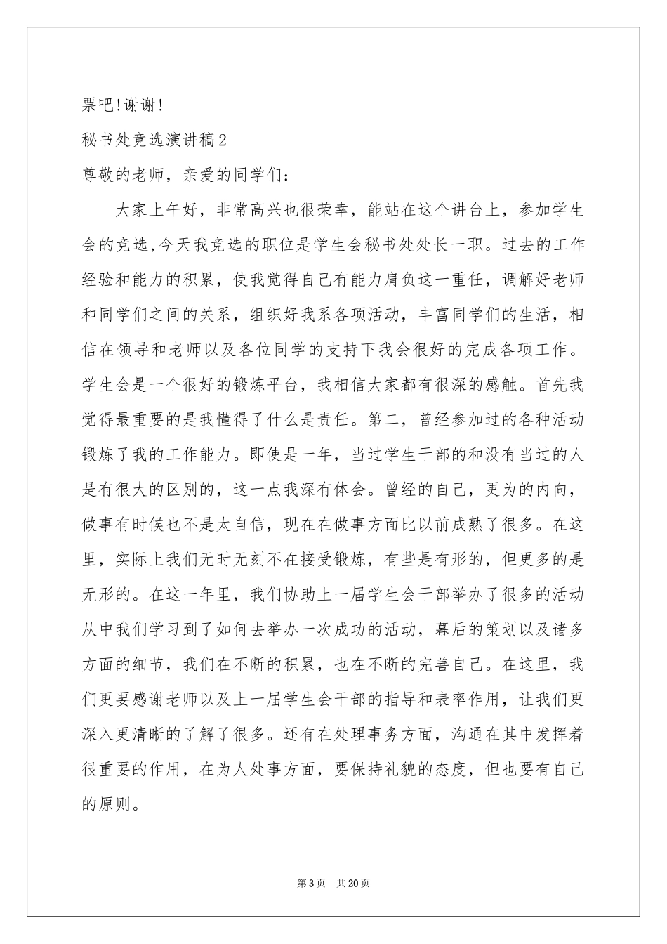 秘书处竞选演讲稿_第3页