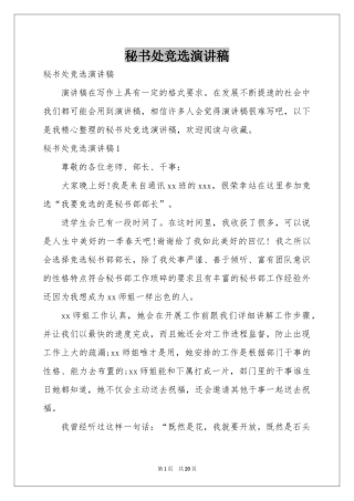 秘书处竞选演讲稿