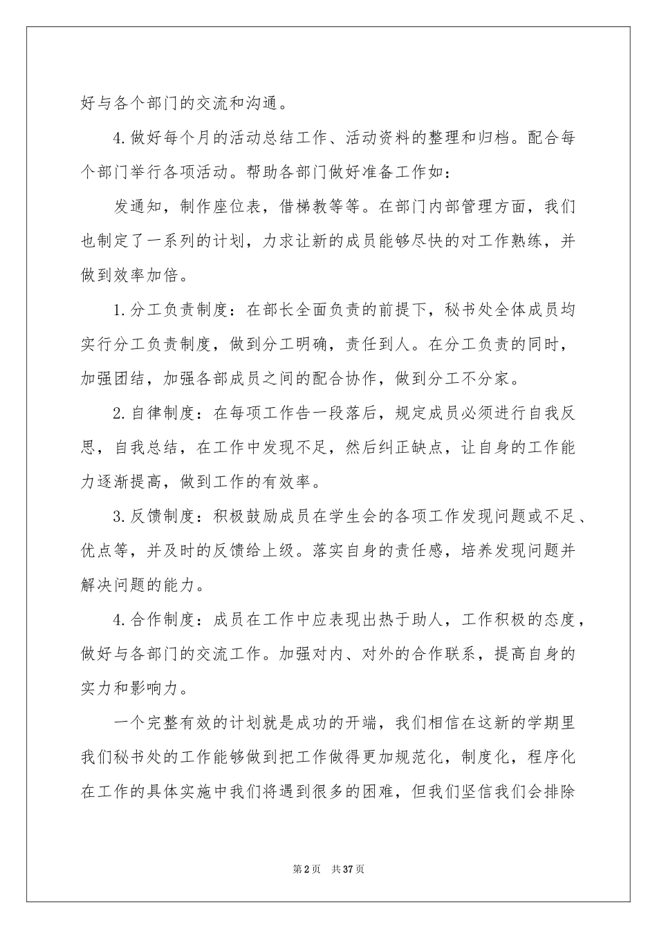 秘书工作参考总结_第2页