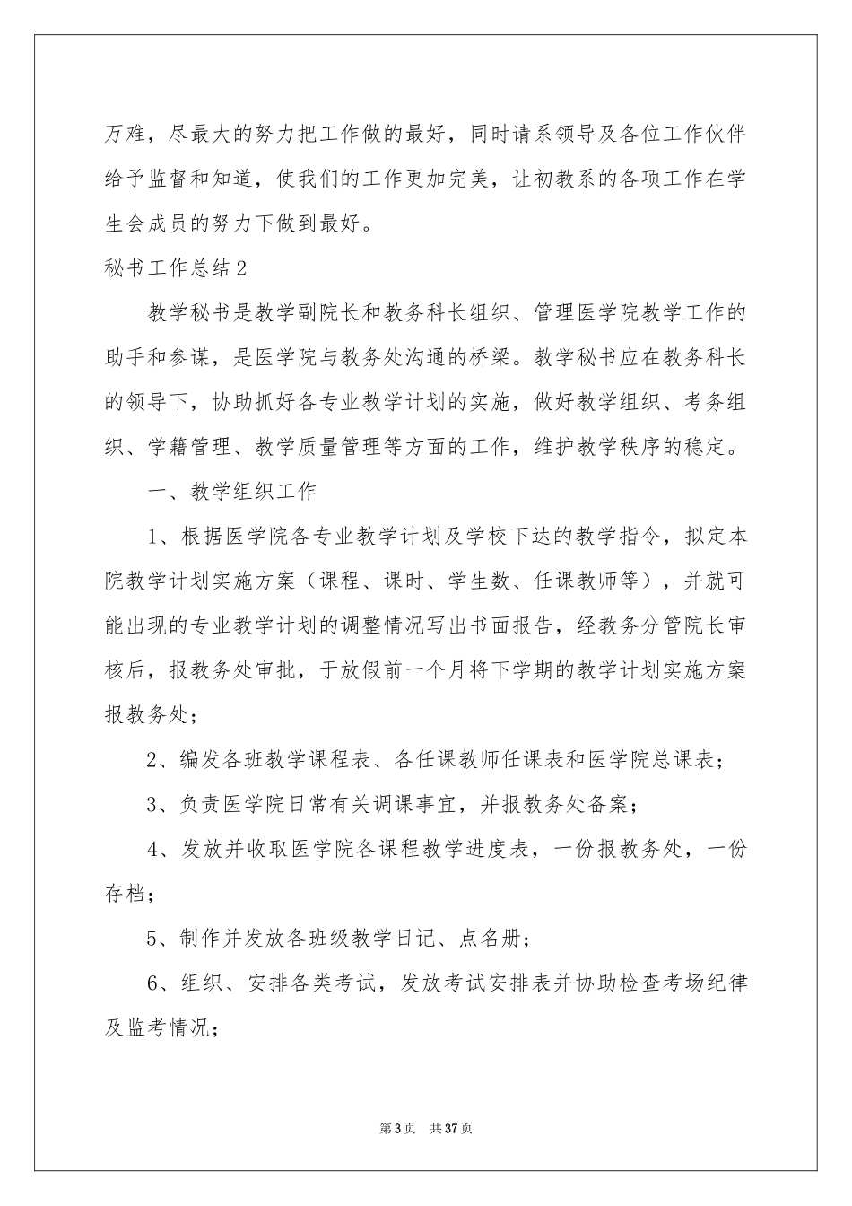 秘书工作参考总结_第3页