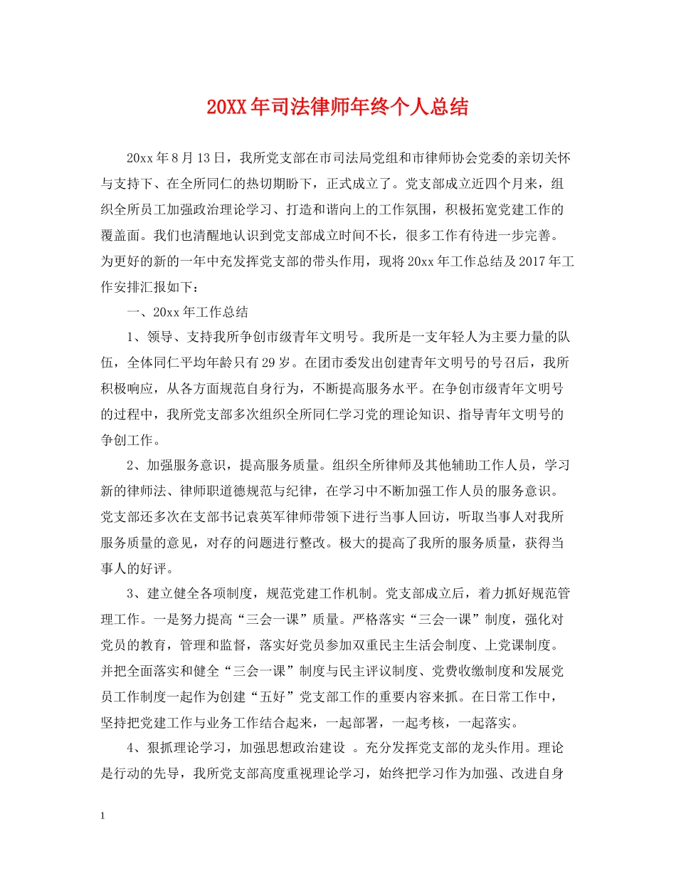 司法律师年终个人总结2_第1页