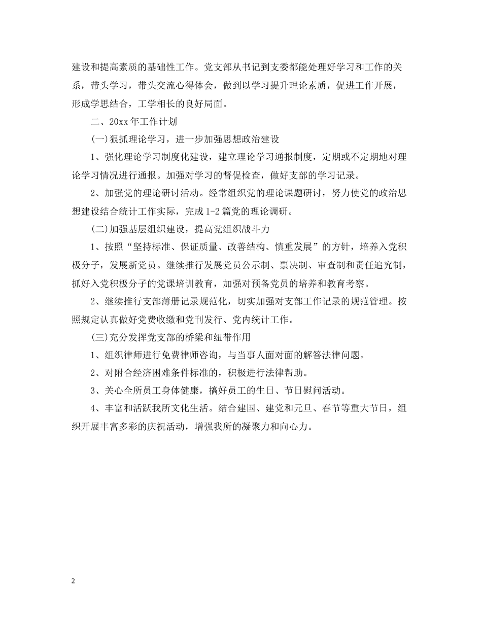 司法律师年终个人总结2_第2页