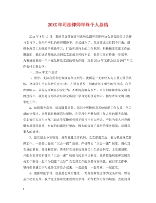 司法律师年终个人总结2