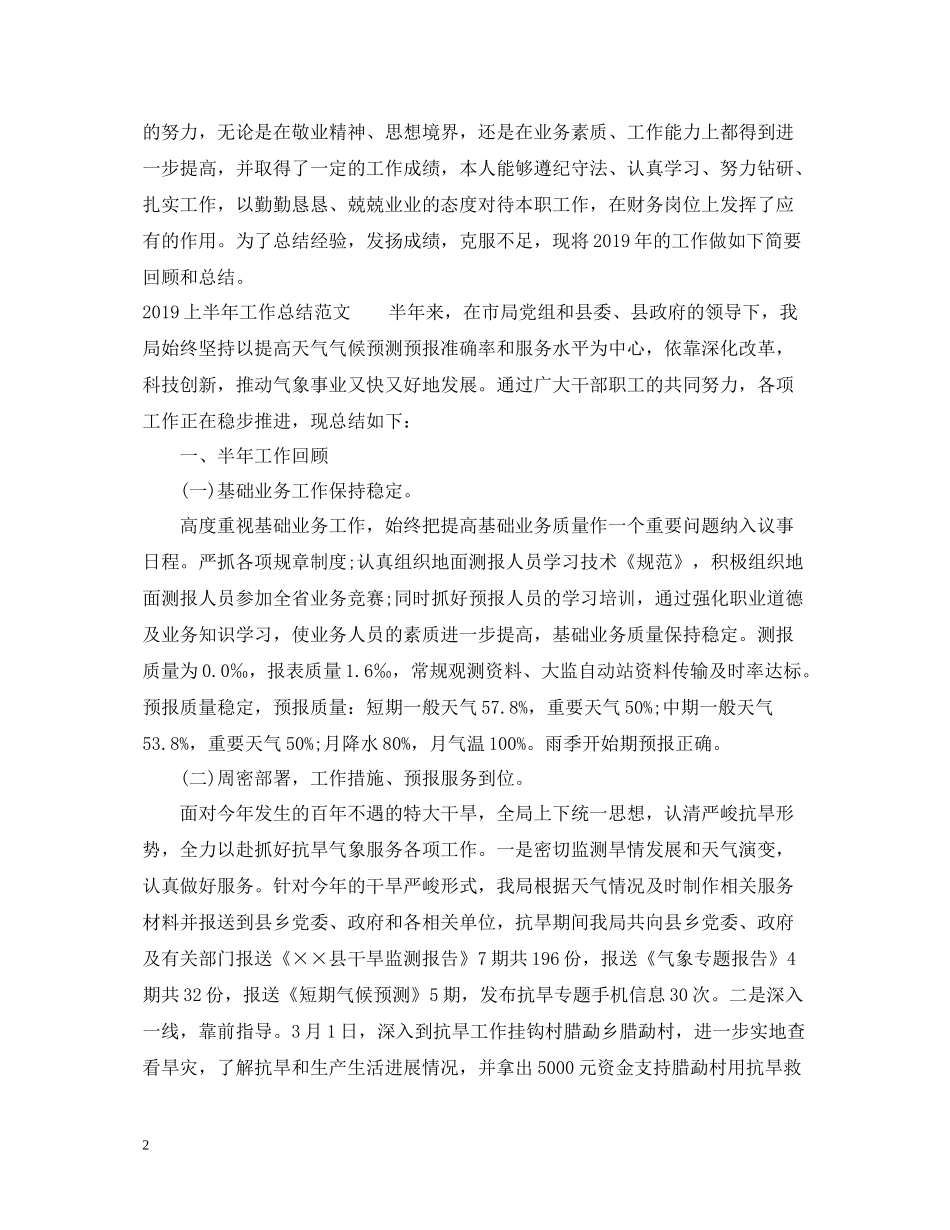 上半年工作总结开头语范文_第2页