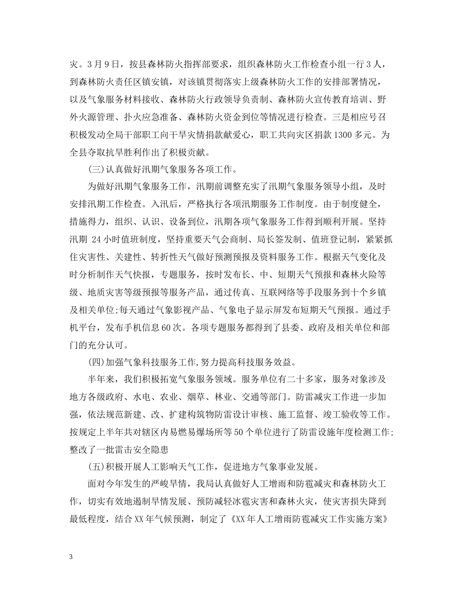 上半年工作总结开头语范文_第3页