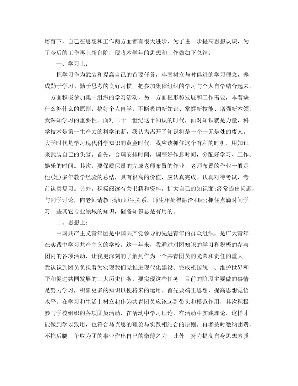 团员教育评议表自我评价2_第3页