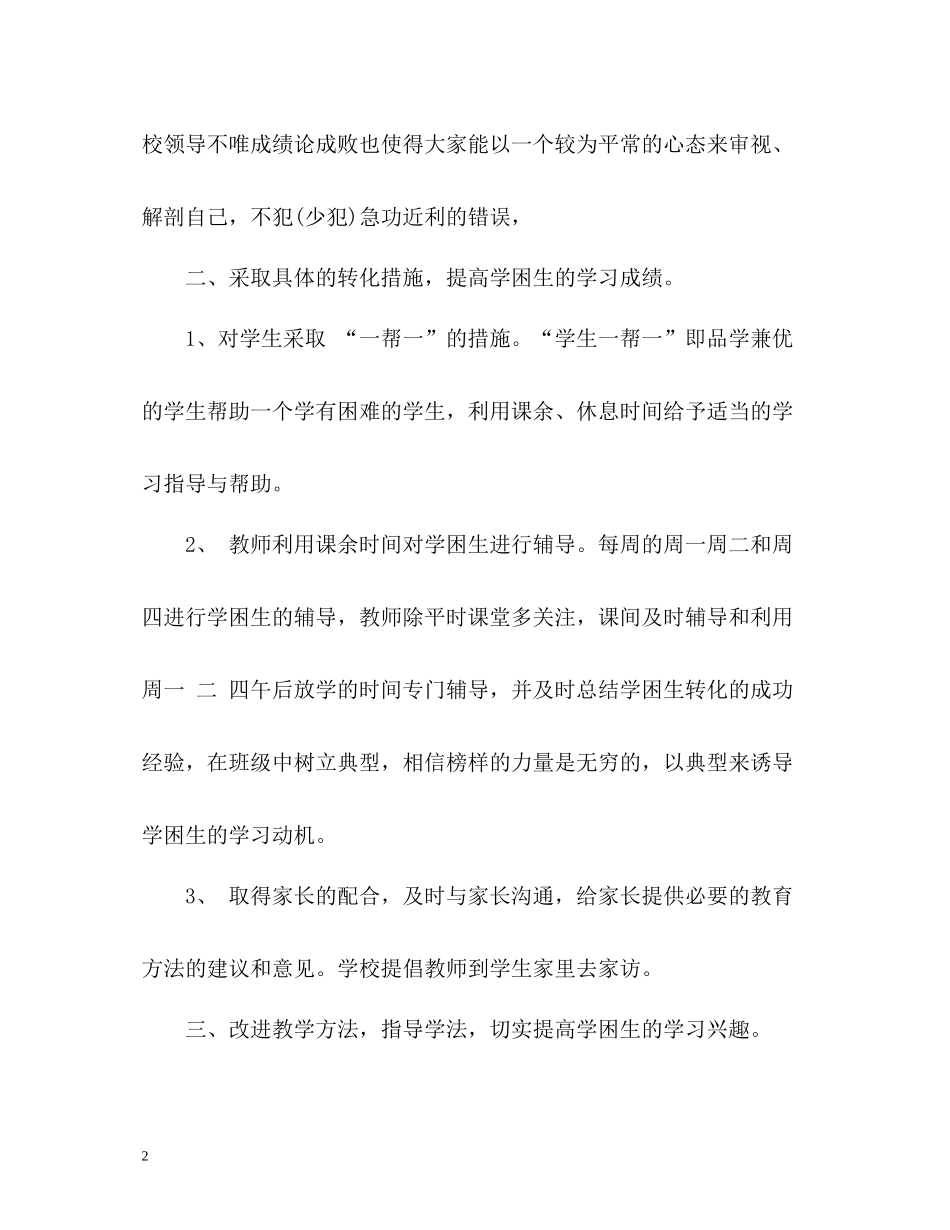 培优辅差工作总结下学期_第2页