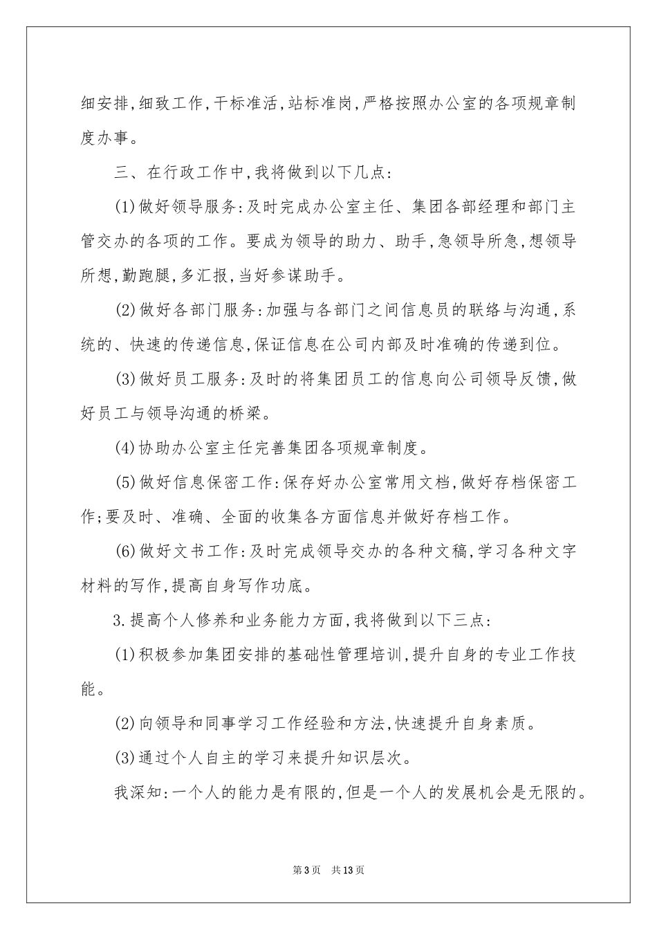 秘书处工作参考计划模板锦集5篇_第3页