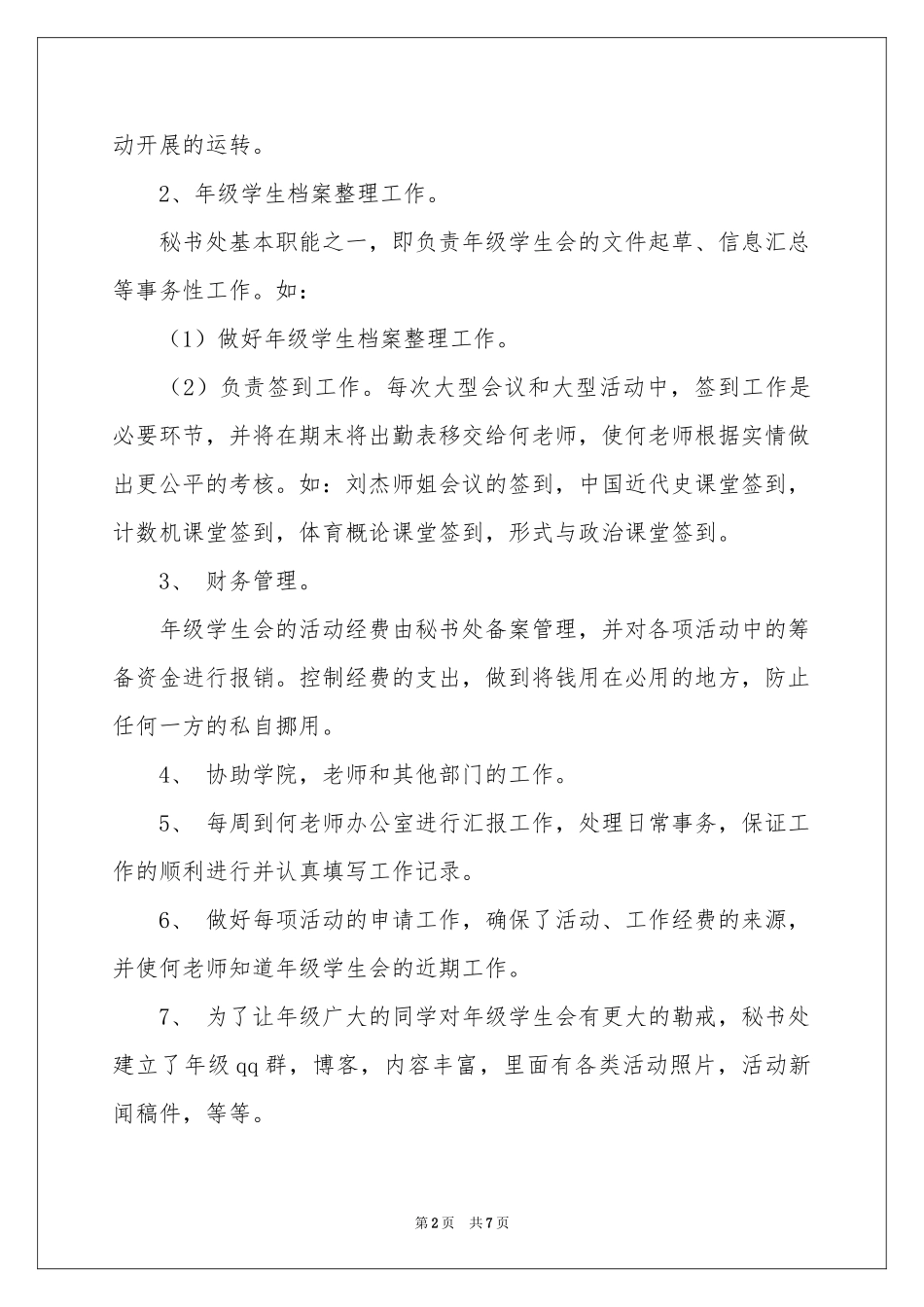 秘书处工作参考计划三篇_第2页