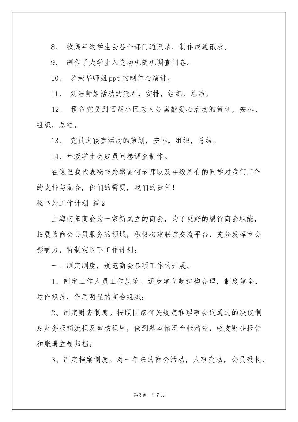 秘书处工作参考计划三篇_第3页