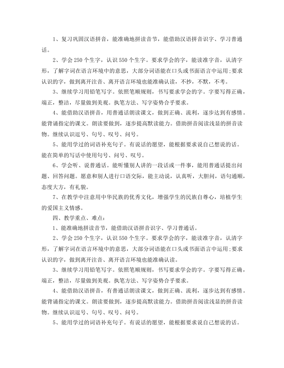 小学教师教学计划一年级语文 _第2页