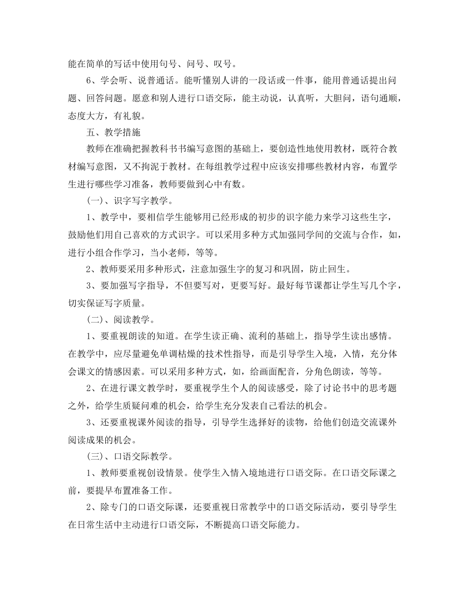 小学教师教学计划一年级语文 _第3页