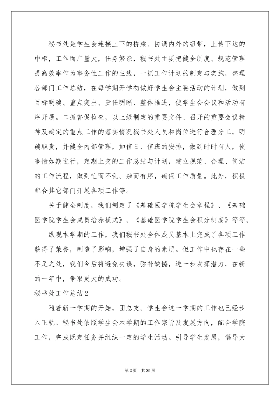 秘书处工作参考总结_第2页