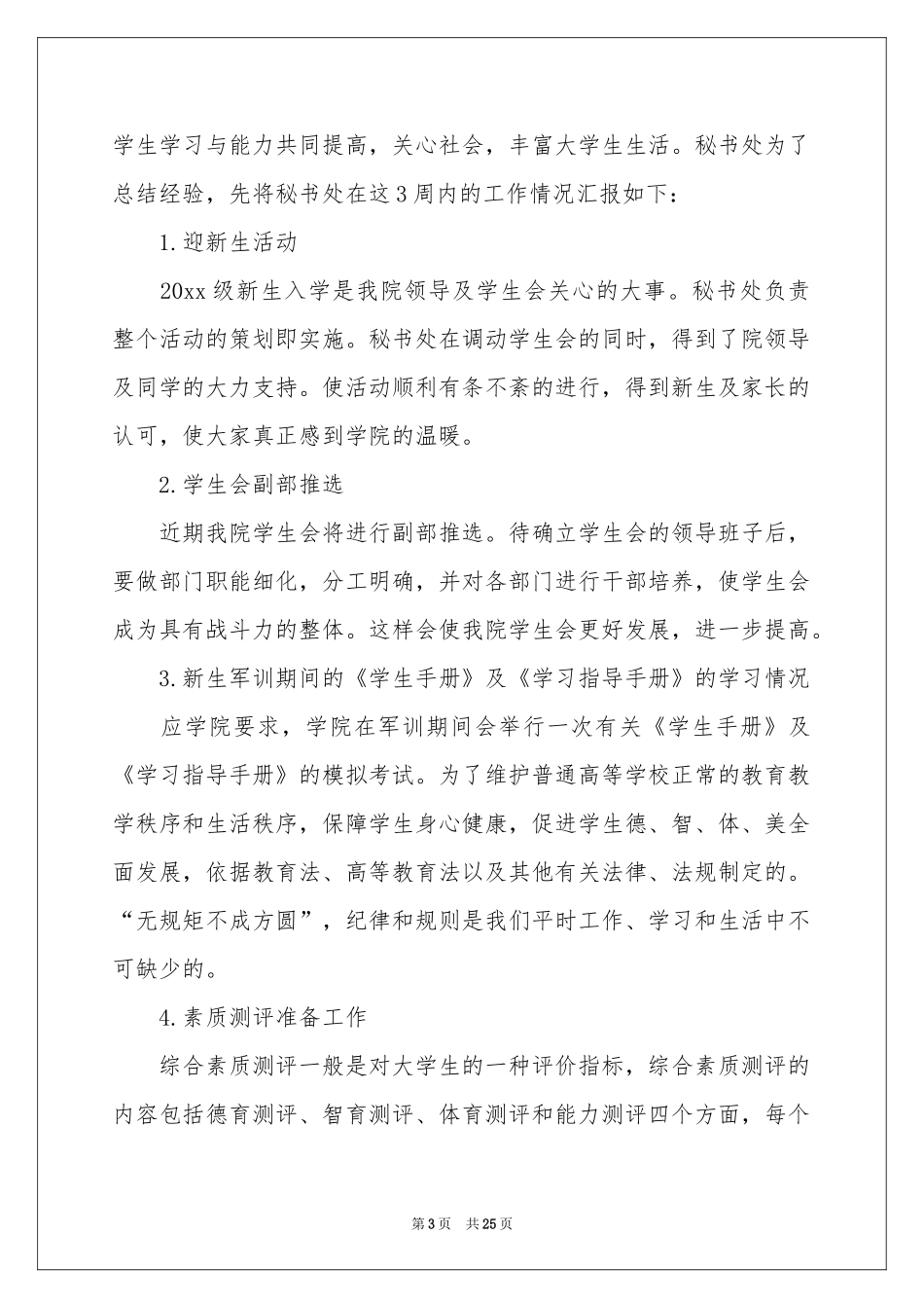 秘书处工作参考总结_第3页