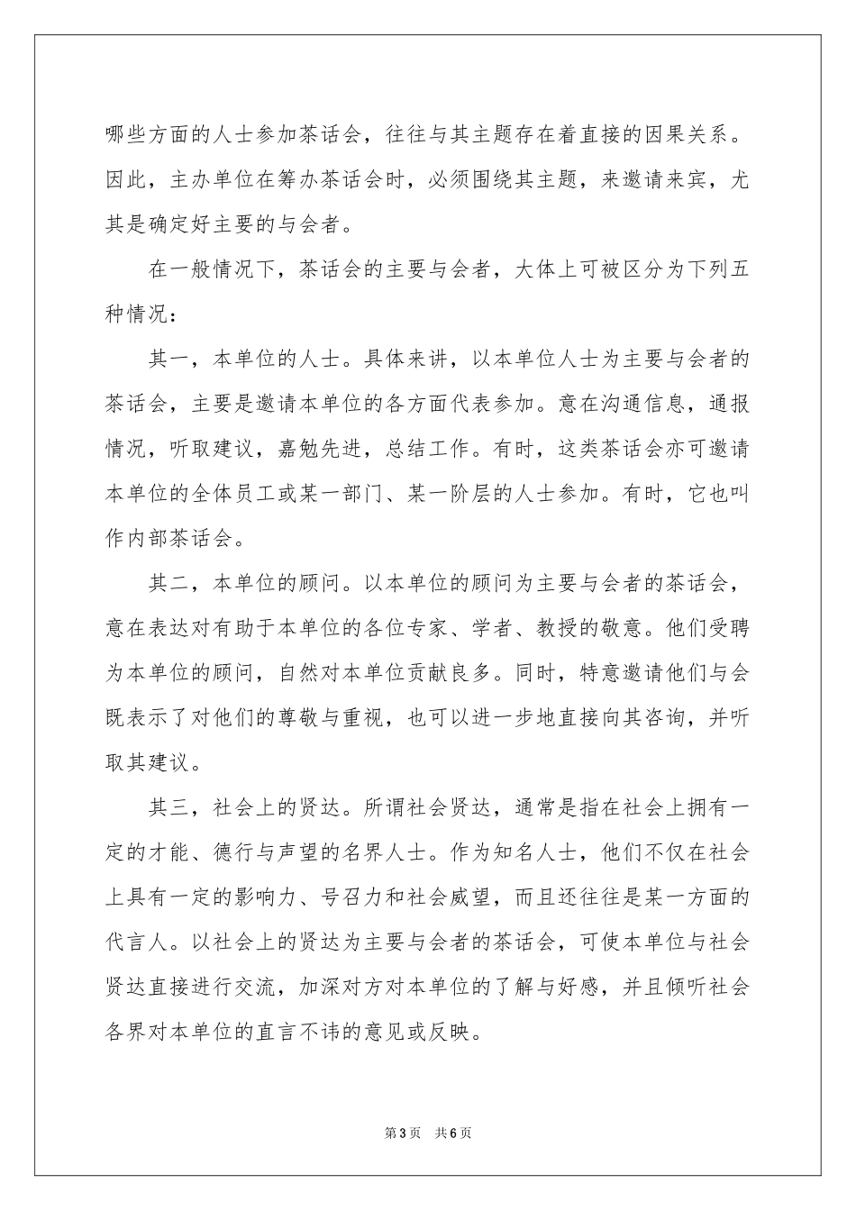 秘书会议礼仪：茶话会礼仪_第3页