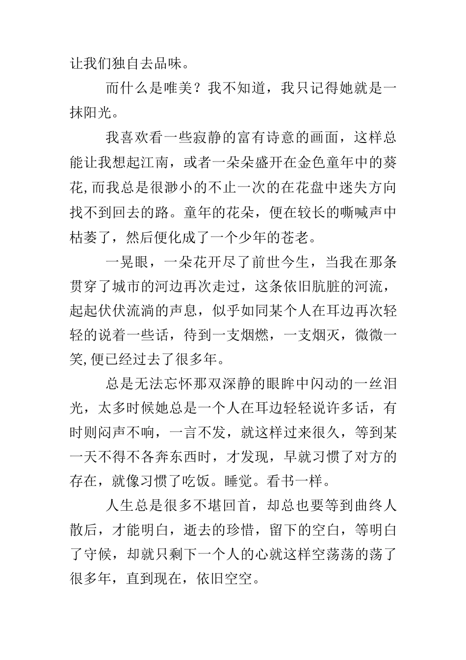 经典唯美的散文_第2页