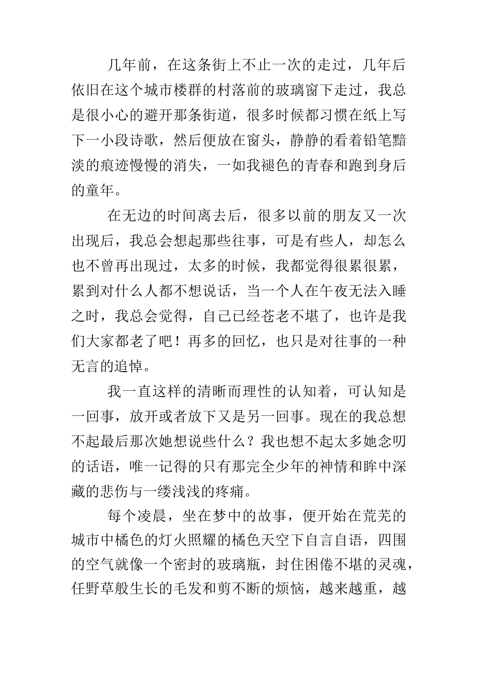 经典唯美的散文_第3页