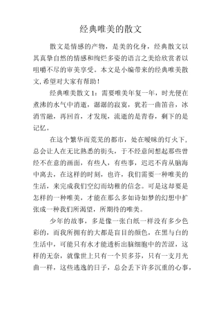 经典唯美的散文
