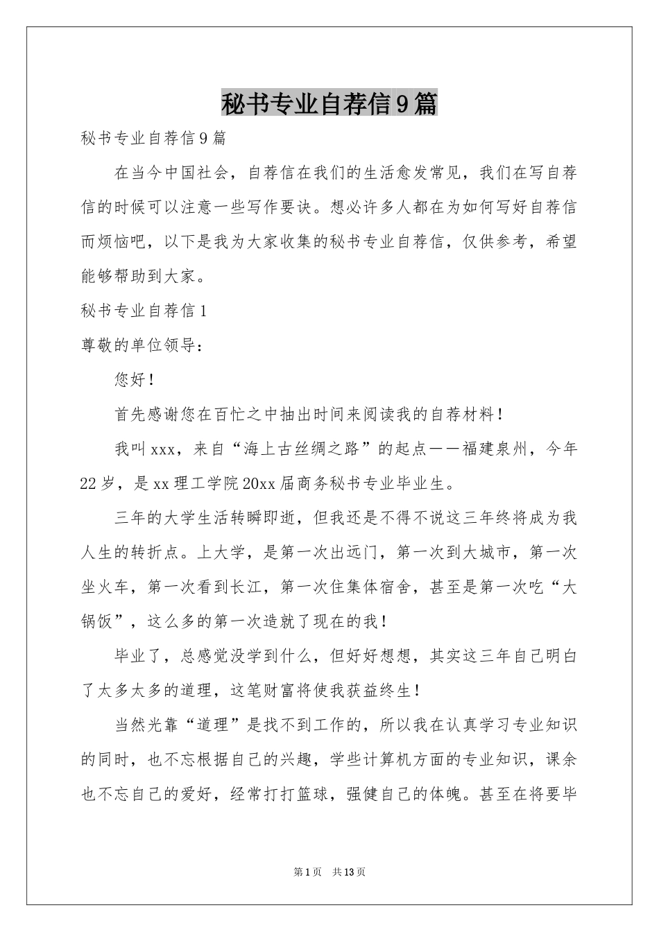 秘书专业自荐信9篇_第1页