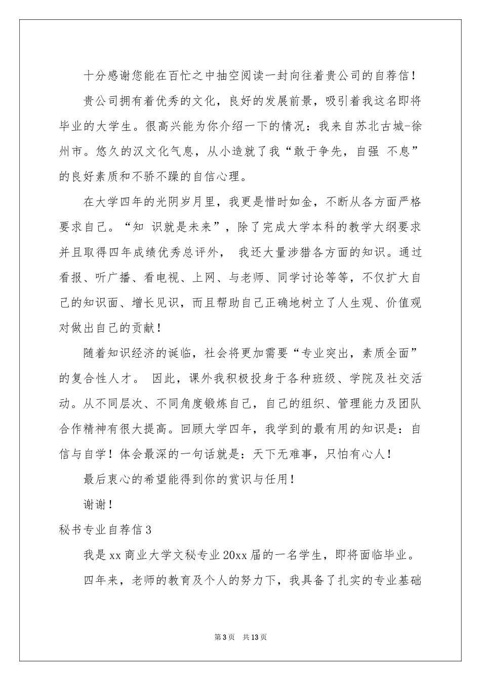 秘书专业自荐信9篇_第3页