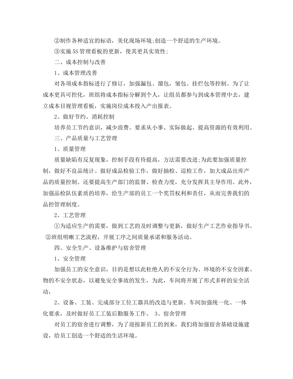 2020年生产部经理工作总结_第2页