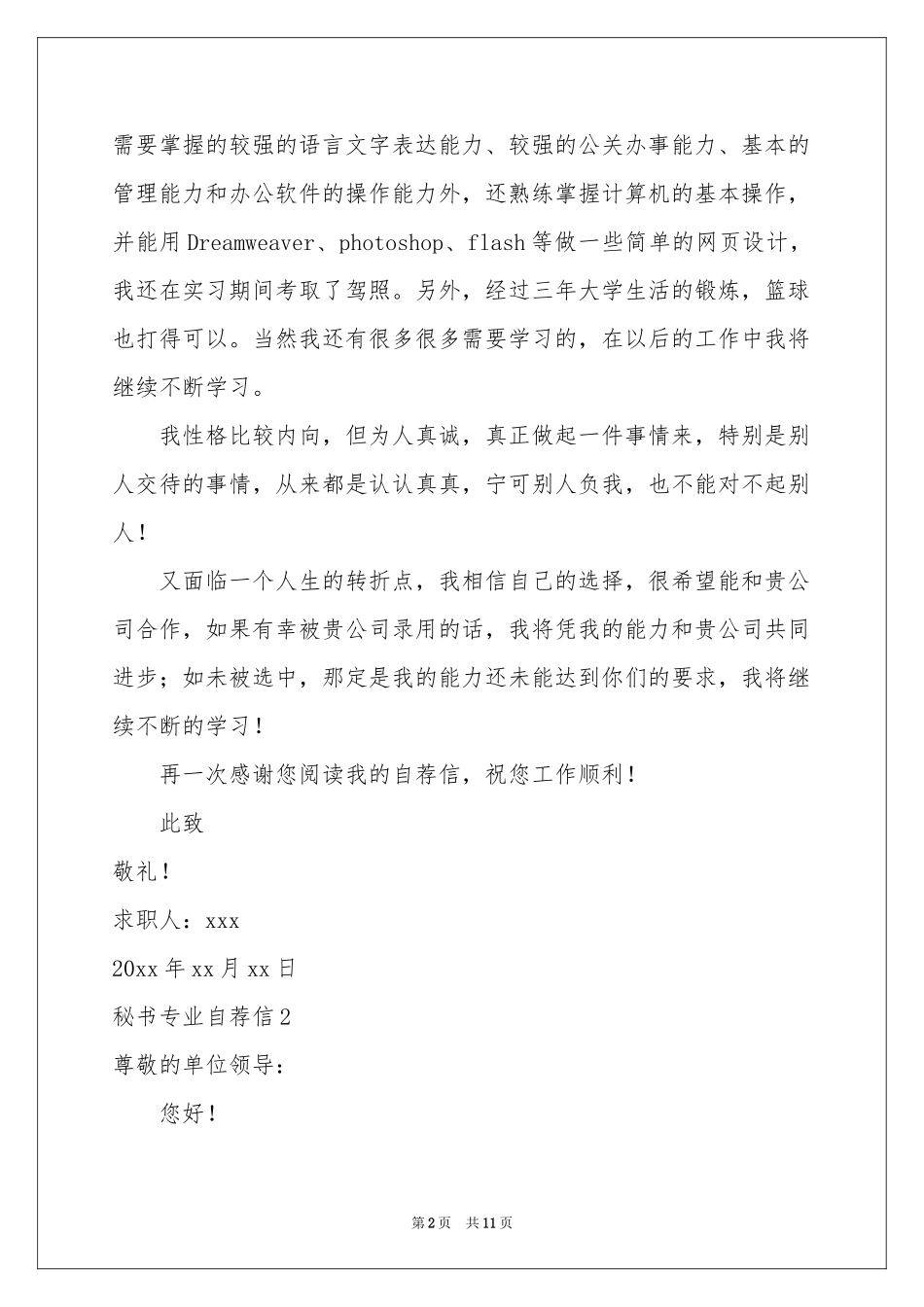 秘书专业自荐信_第2页