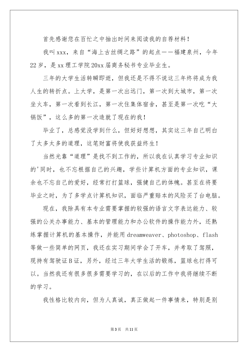 秘书专业自荐信_第3页