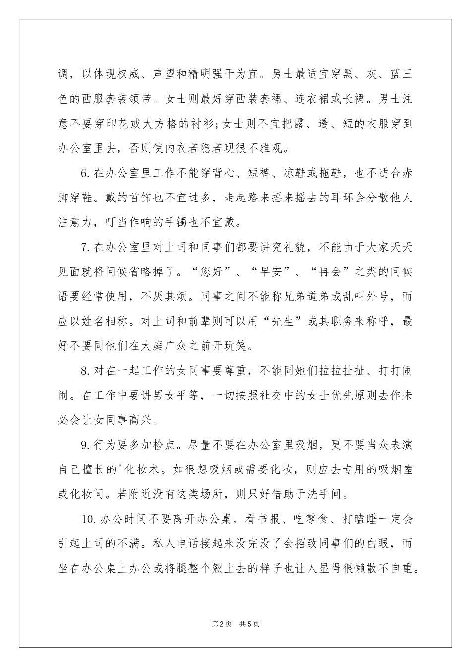 秘书人员个人礼仪_第2页
