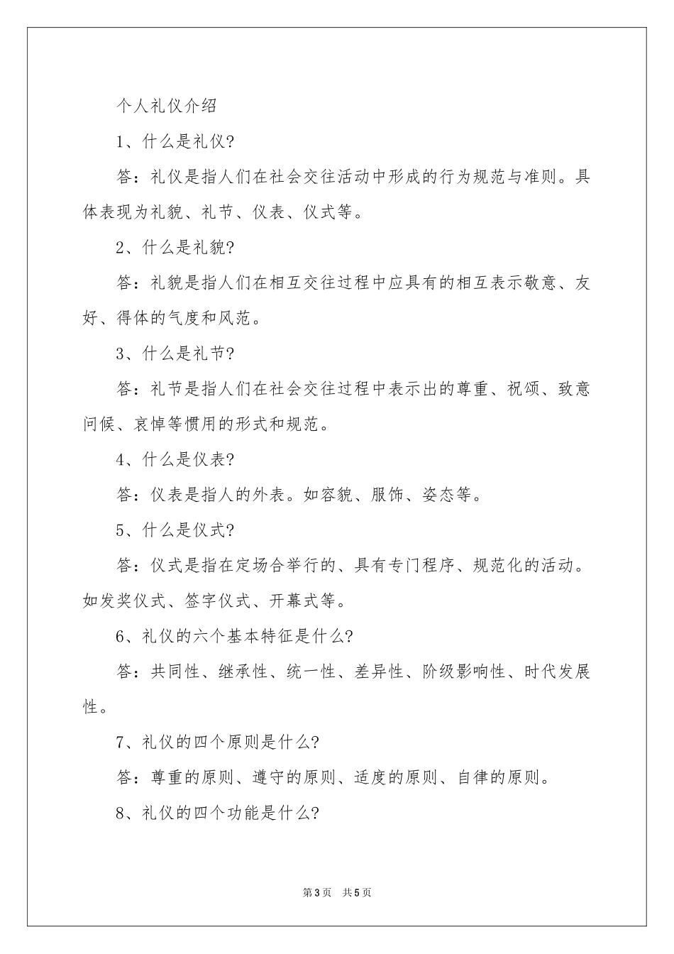 秘书人员个人礼仪_第3页