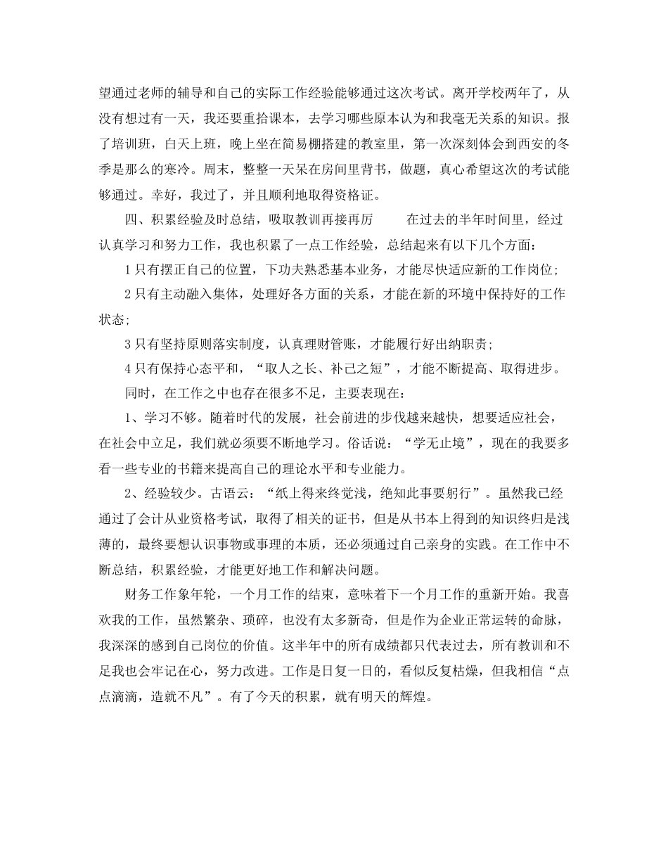 上半年出纳工作总结例文_第2页