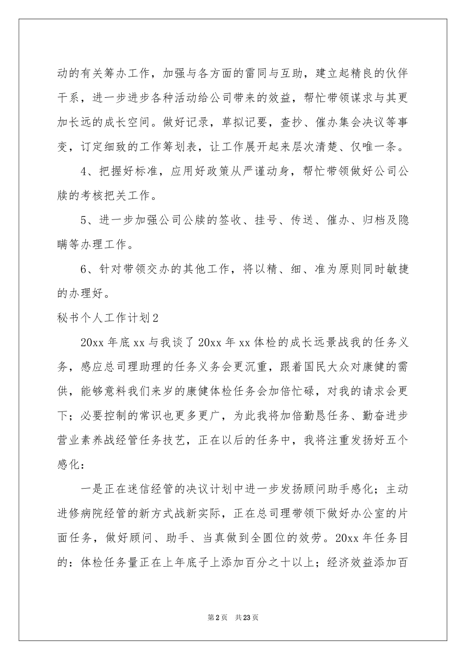 秘书个人工作参考计划_第2页