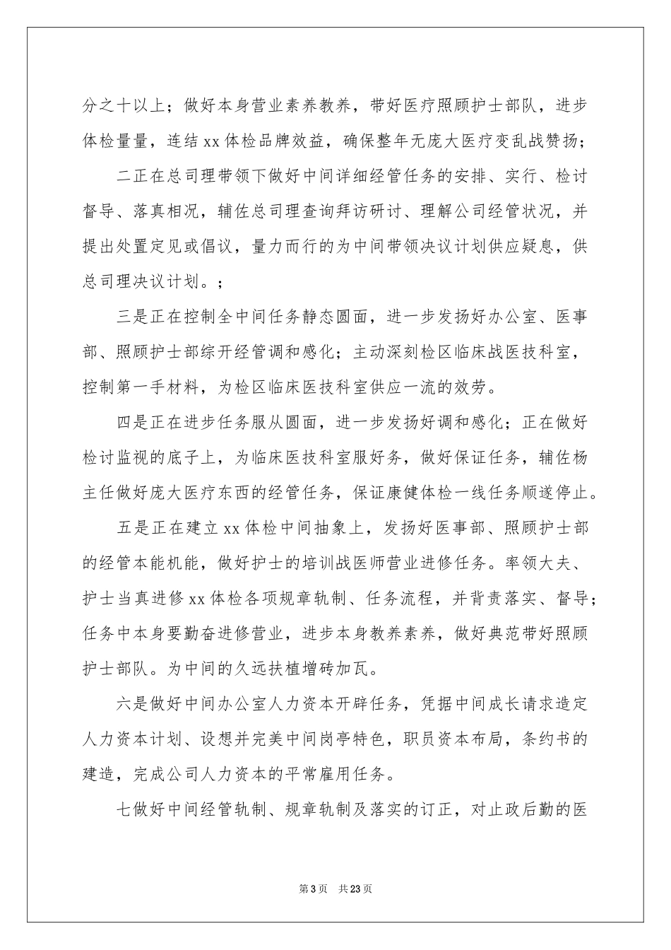 秘书个人工作参考计划_第3页