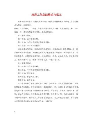 政府工作总结格式与范文