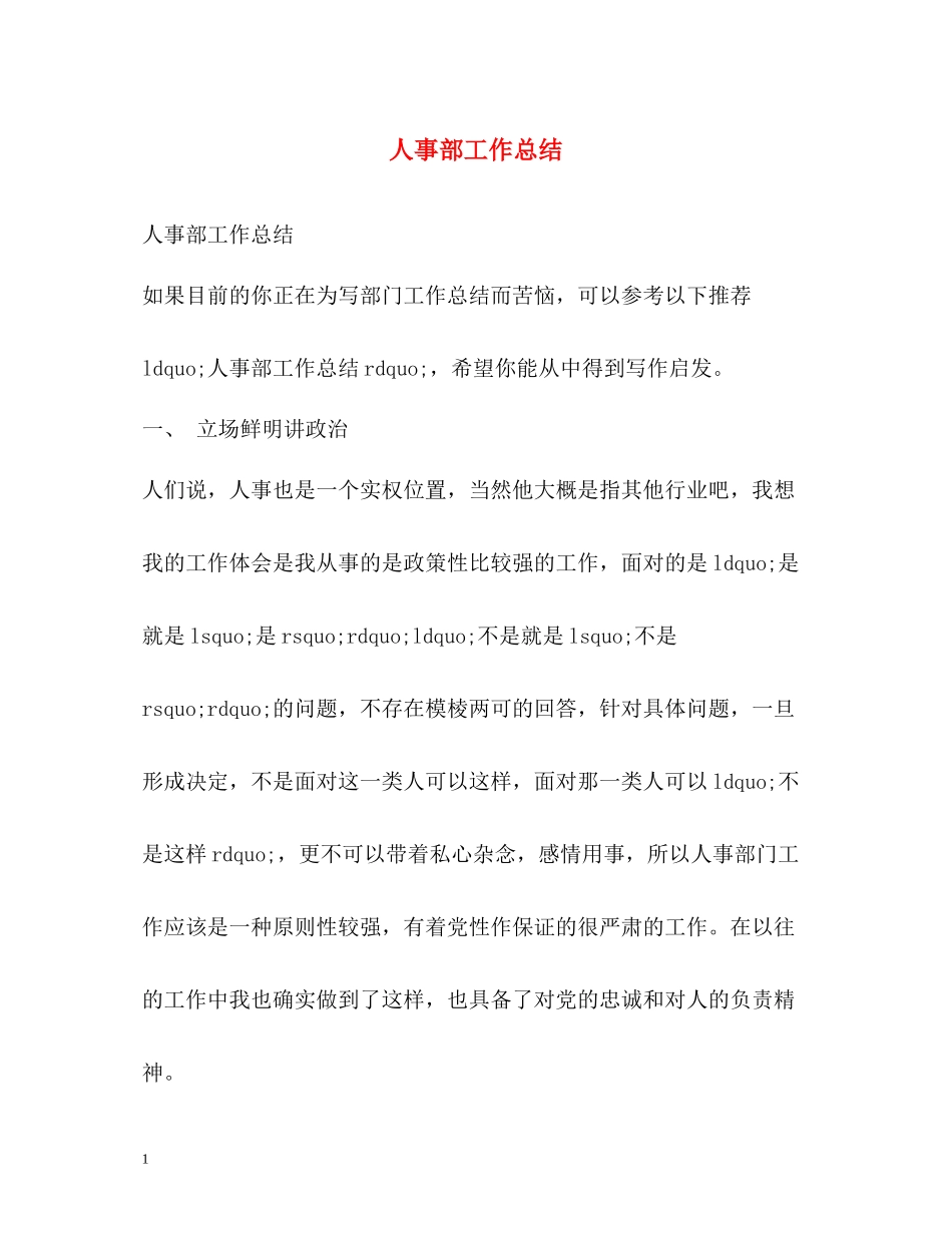 人事部工作总结2_第1页