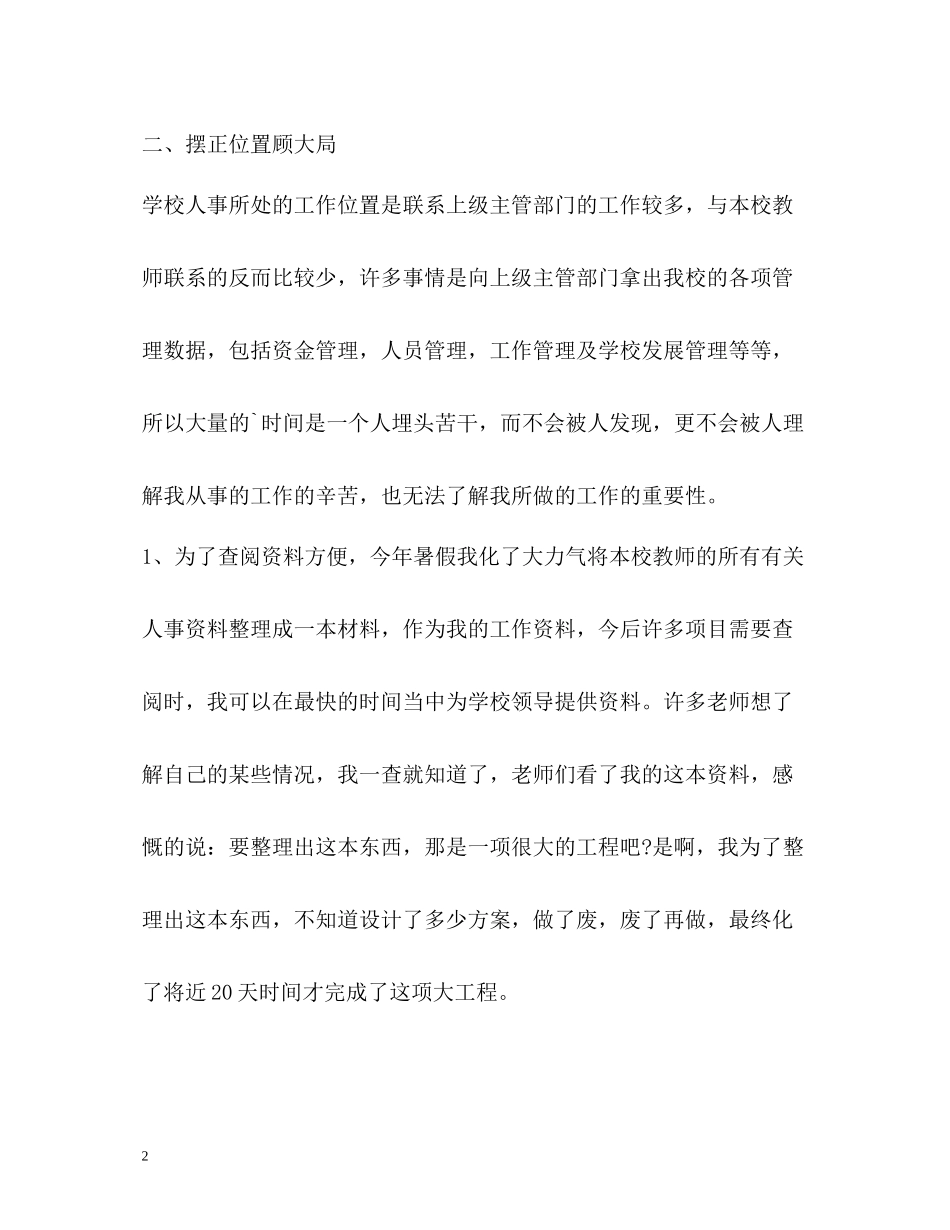 人事部工作总结2_第2页