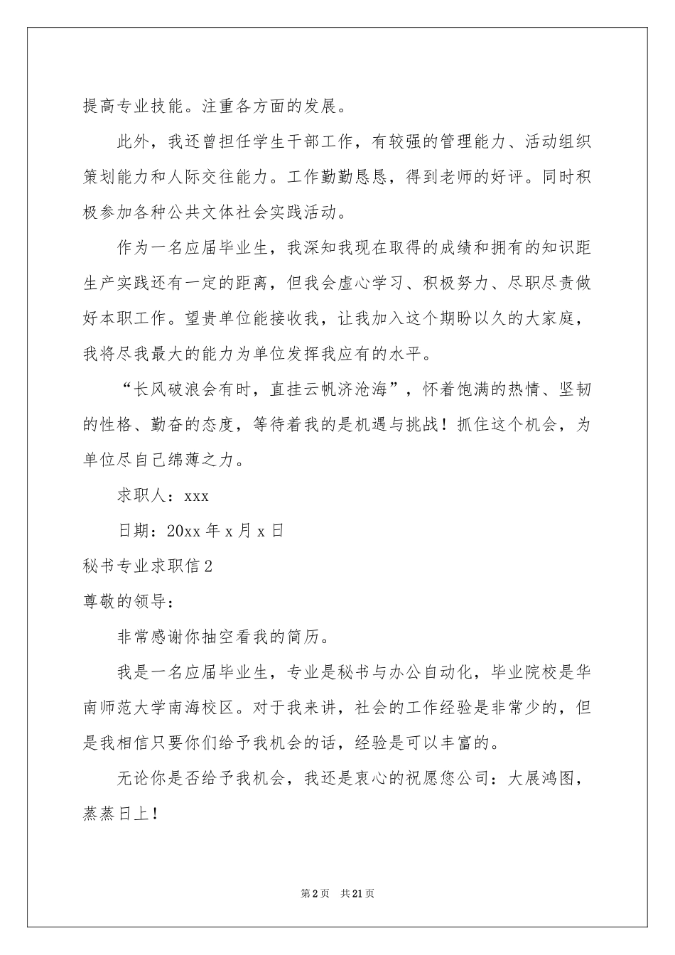 秘书专业求职信15篇_第2页