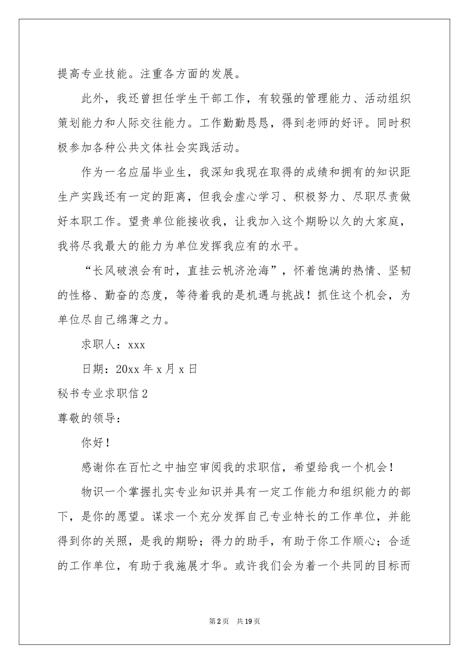 秘书专业求职信_第2页