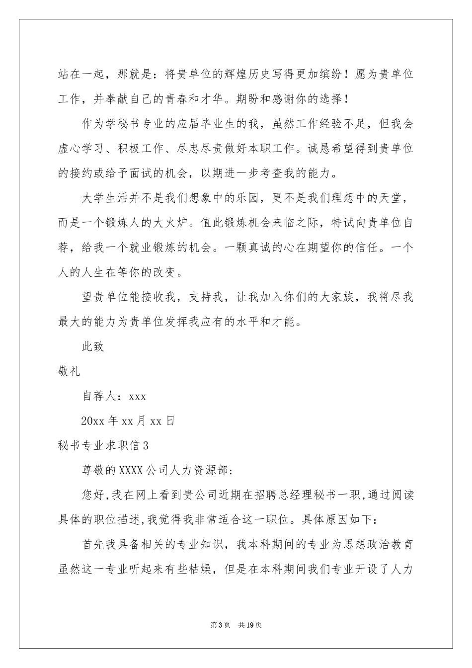 秘书专业求职信_第3页