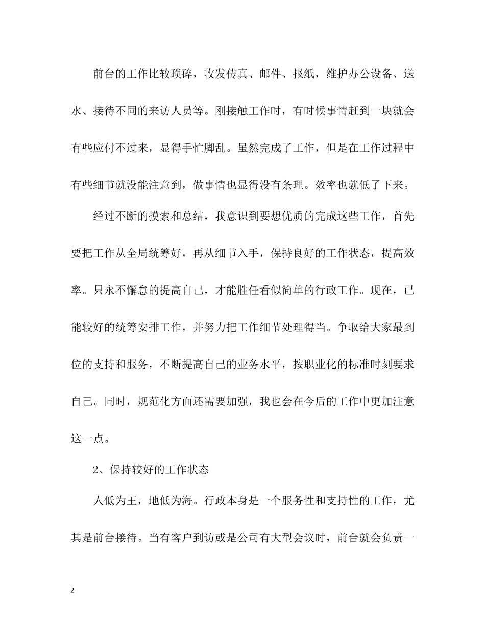 前台个人工作总结「通用版」_第2页