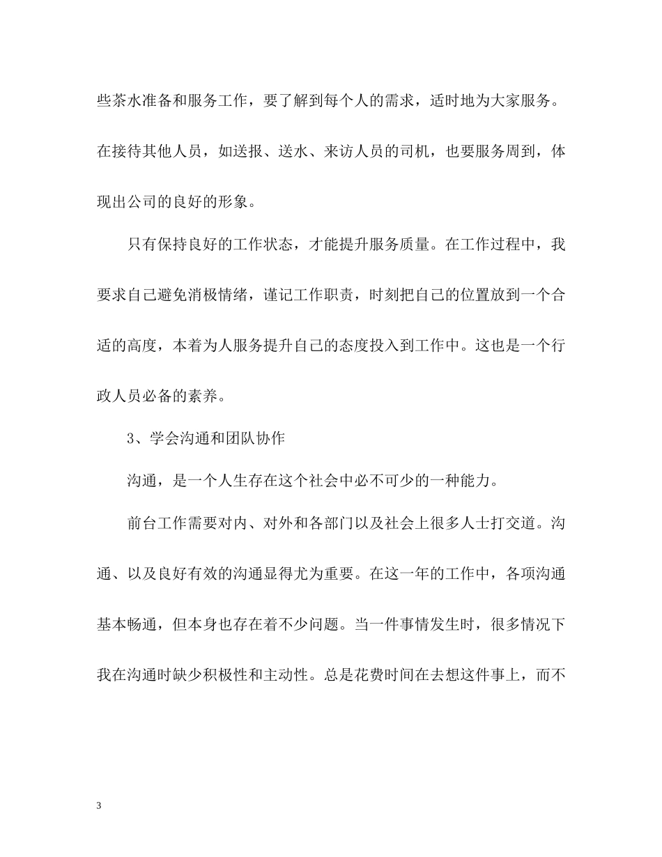前台个人工作总结「通用版」_第3页