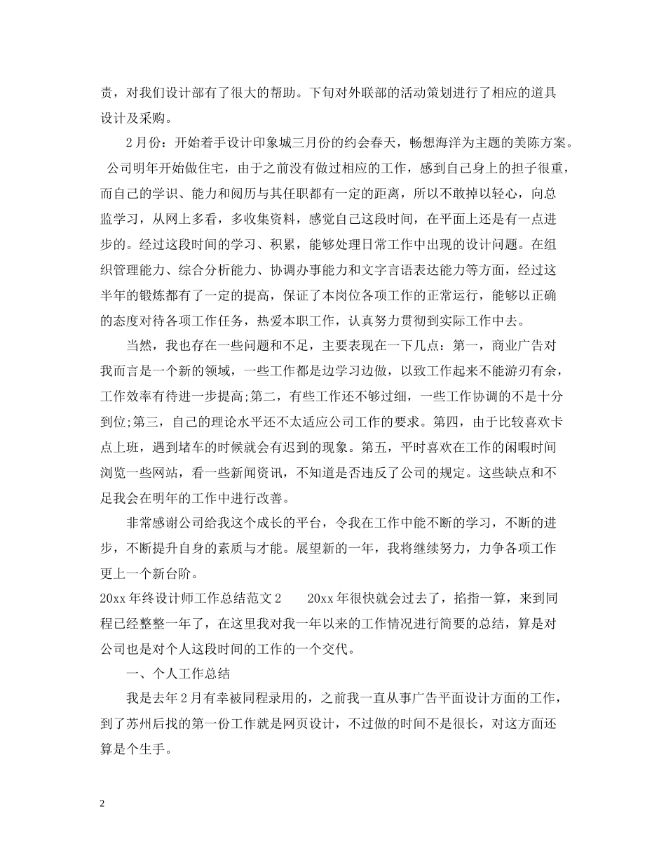 2020年终设计师工作总结_第2页