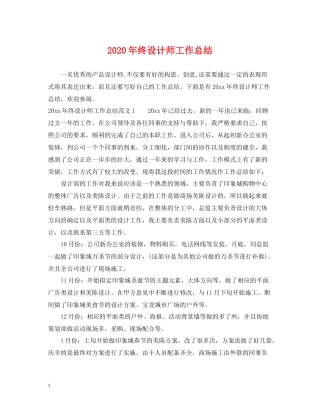 2020年终设计师工作总结