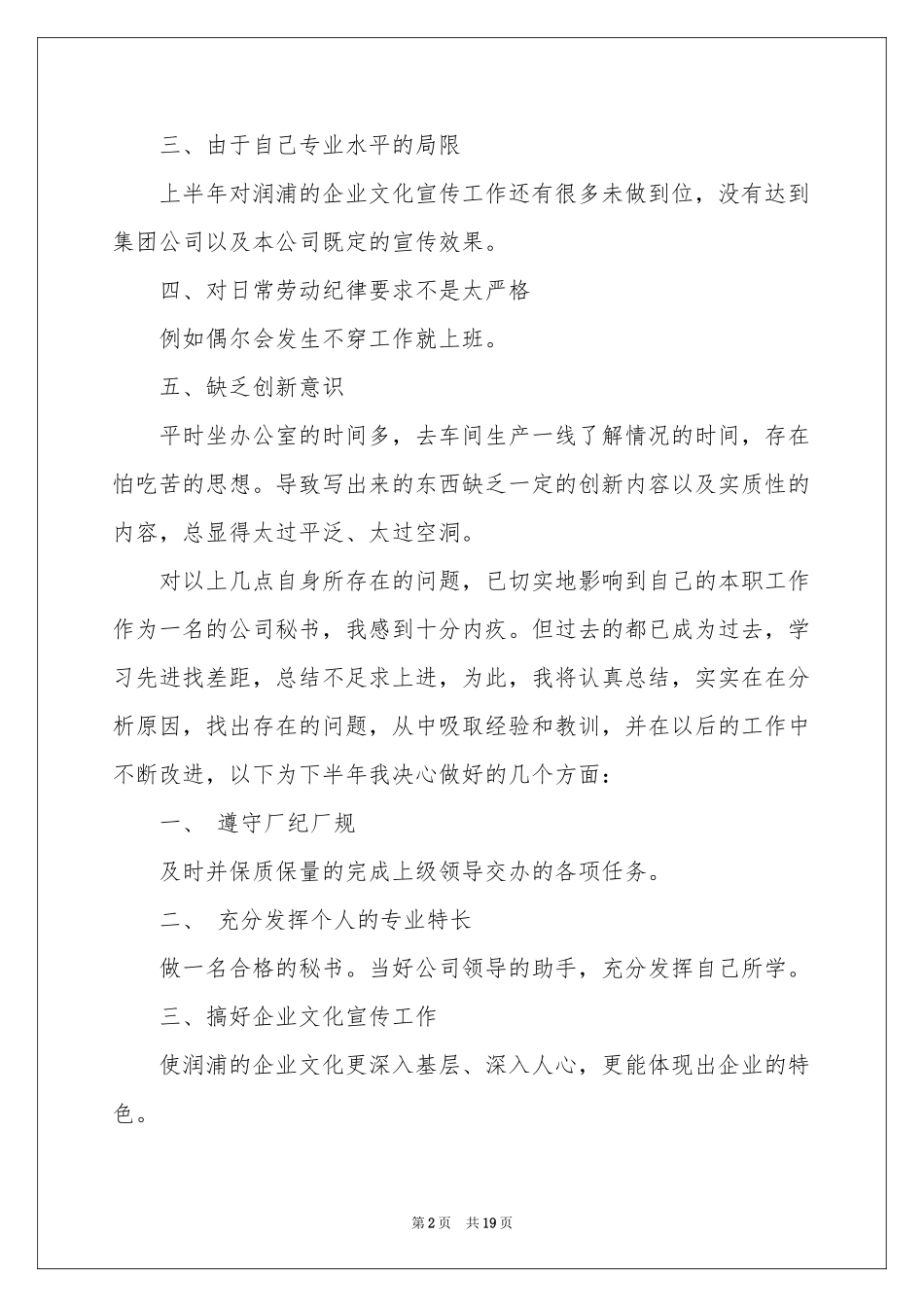 秘书上半年个人工作参考总结_第2页