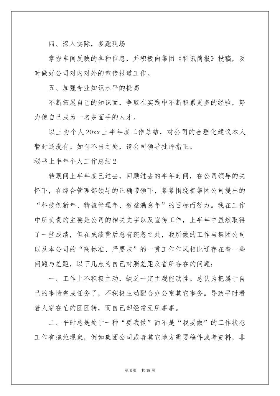 秘书上半年个人工作参考总结_第3页