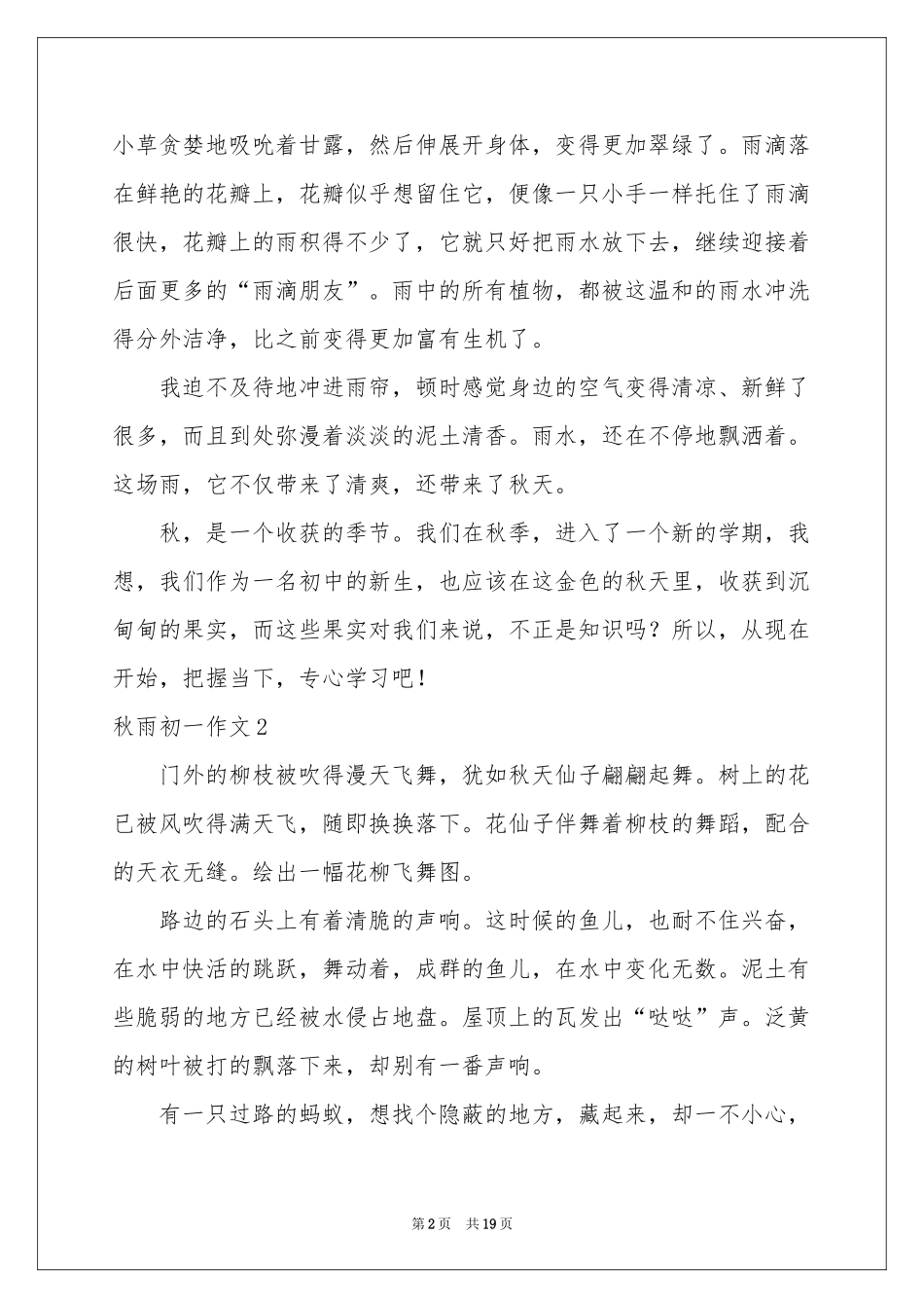 秋雨初一作文_第2页