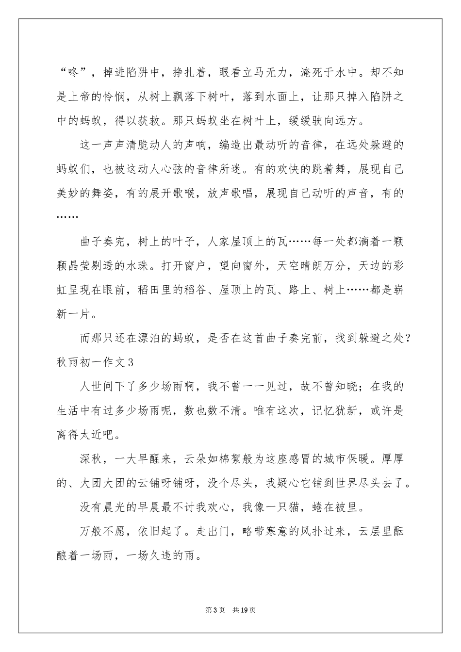 秋雨初一作文_第3页