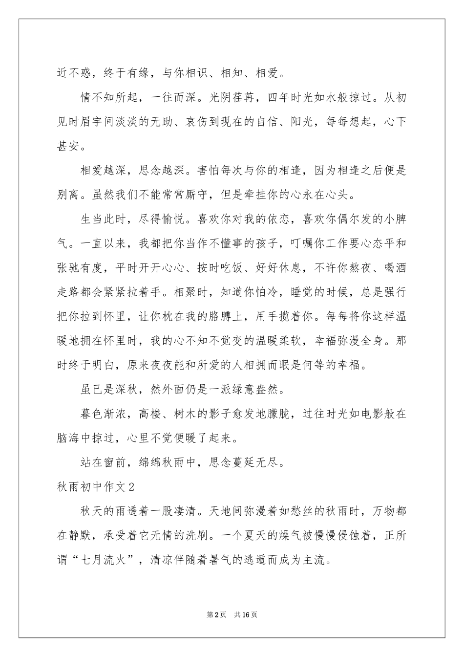 秋雨初中作文_第2页