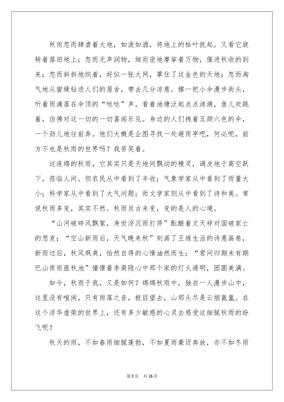 秋雨初中作文_第3页